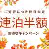 大好評につき延長中!