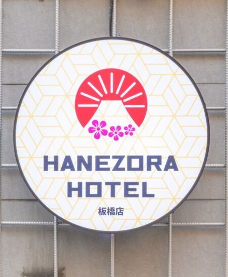 HANEZORA HOTEL【2泊以上限定】